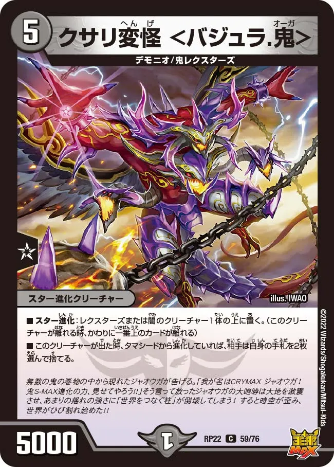 Kusari Henge <Bajula Ogre>