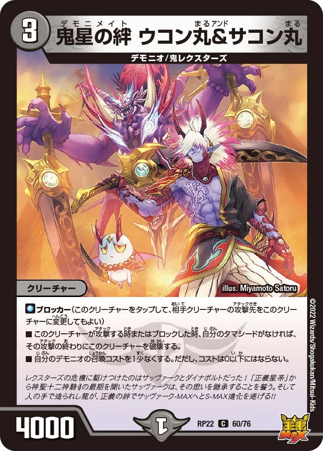 Ukonmaru and Sakonmaru, Demonimate