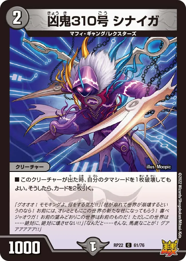 Shinaiga, Misfortune Demon 310