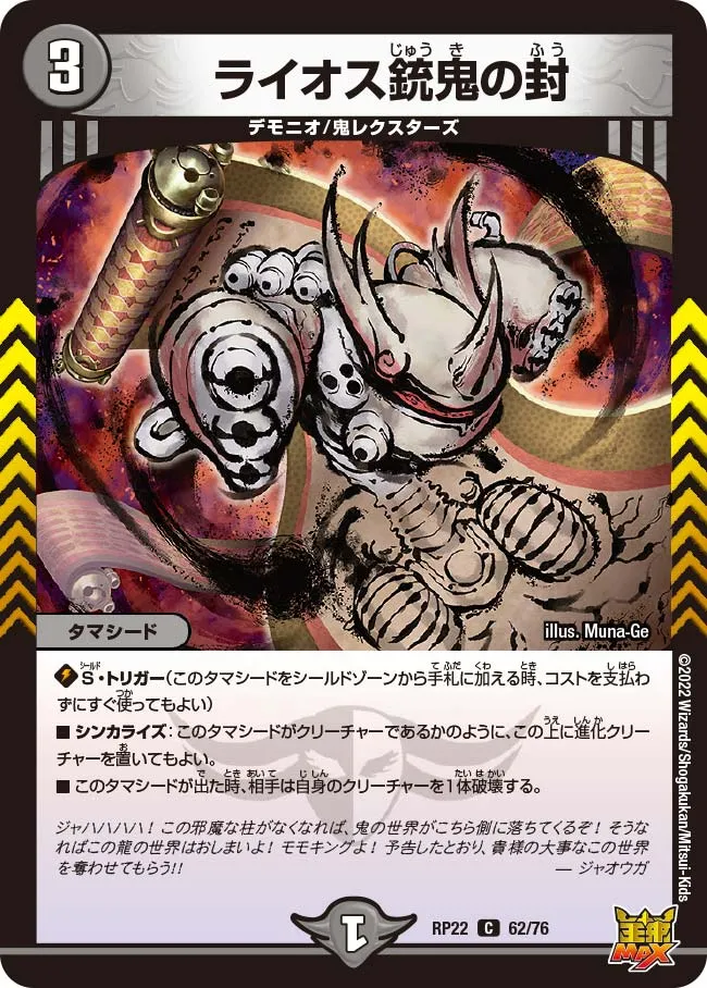 Raios Gun Oni's Seal