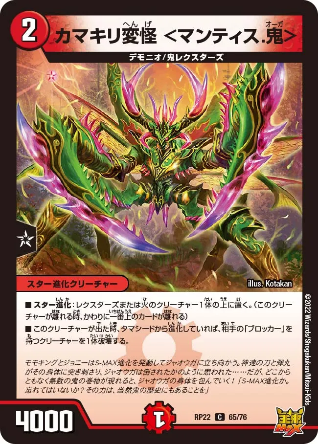 Kamakiri Henge <Mantis Ogre>