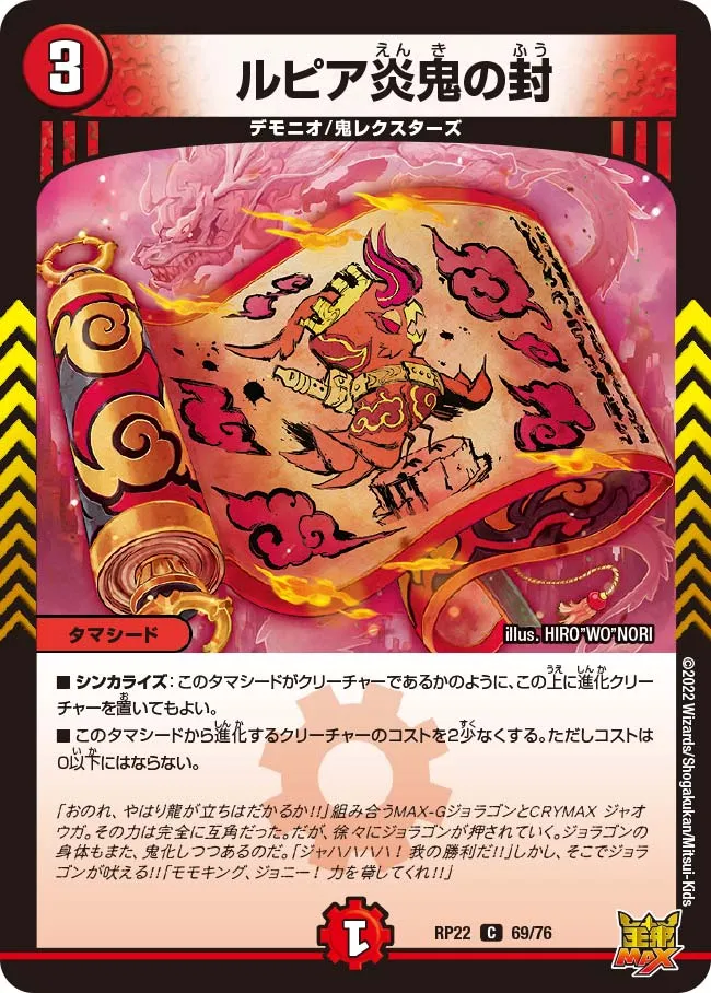 Lupia Flame Oni’s Seal