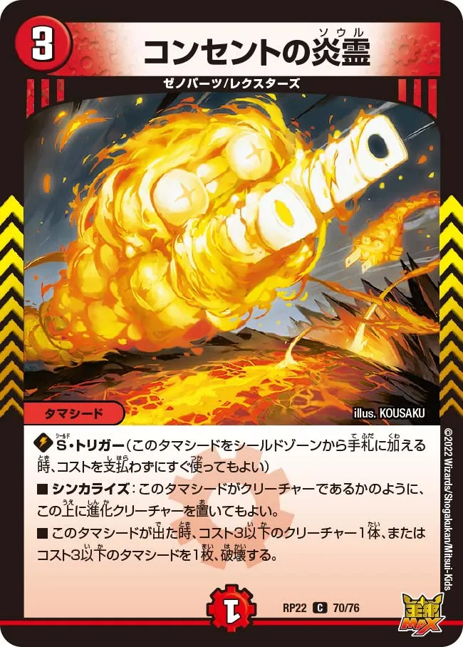 Socket's Soul