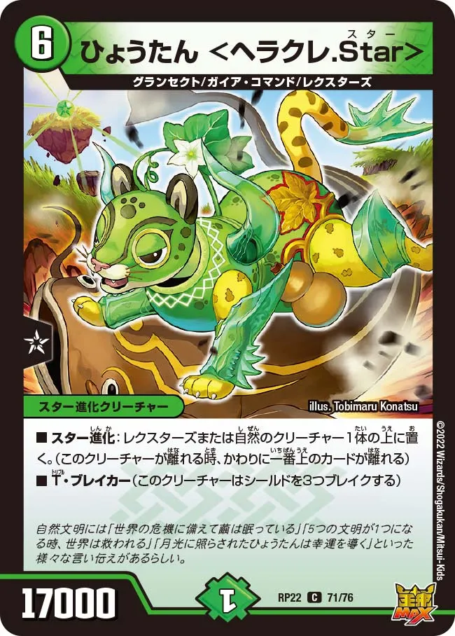 Hyoutan <Heracle Star>