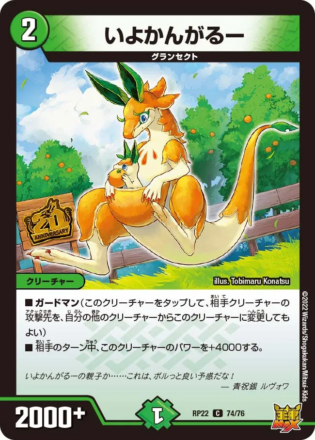 Iyokangaroo