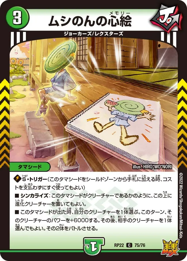 Mushinon's Memory