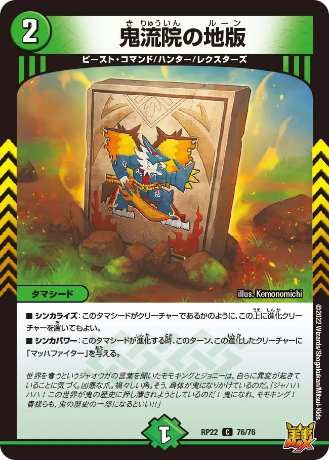 Kiryuin's Rune