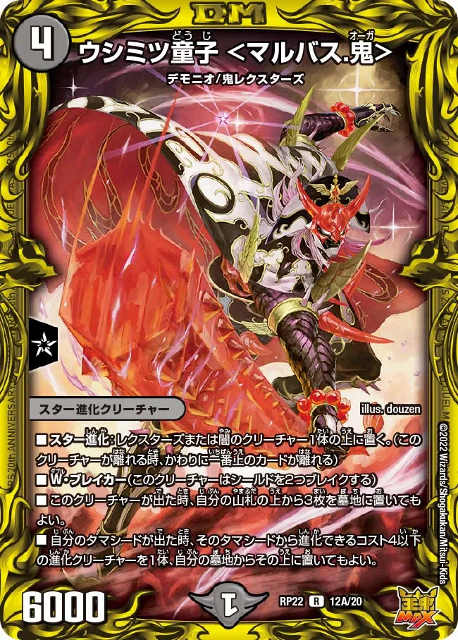 Ushimitsu Doji <Malvas Ogre>