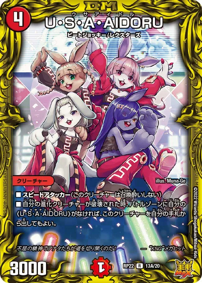 U・S・A・AIDORU