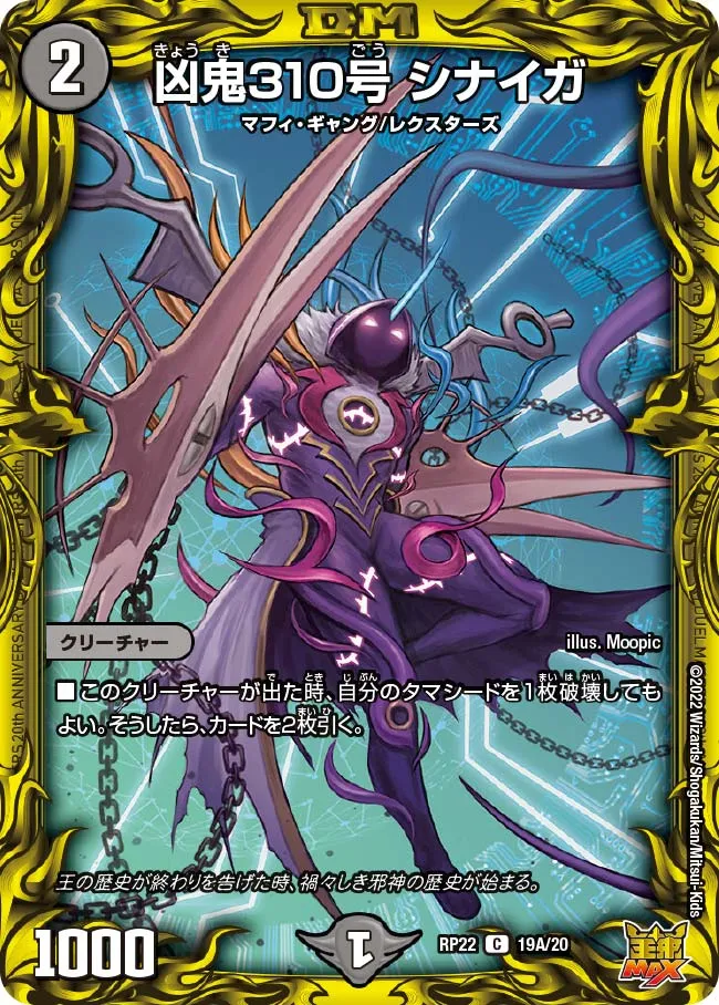 Shinaiga, Misfortune Demon 310