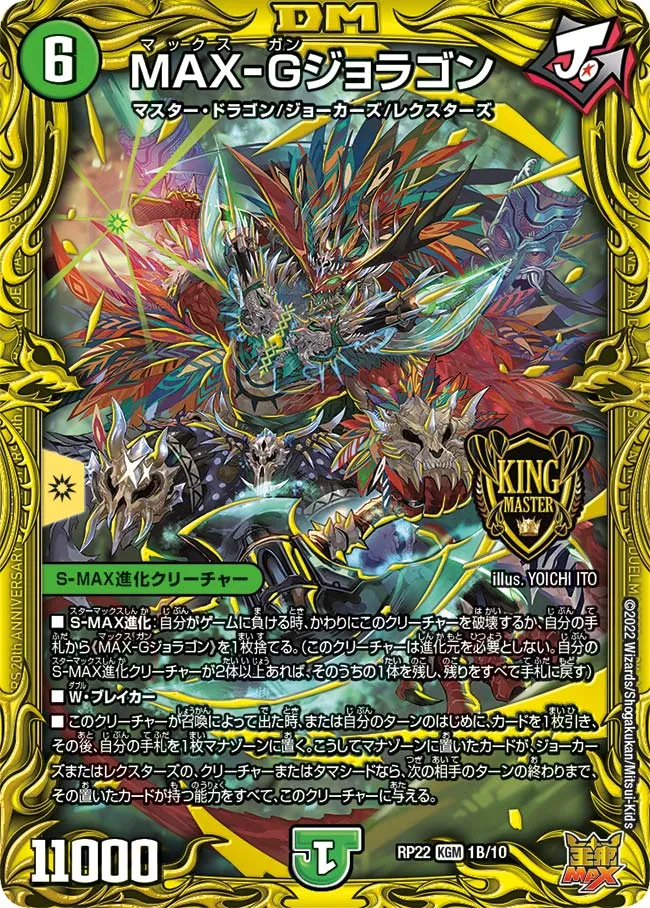 MAX-Gun Joragon MAX - G