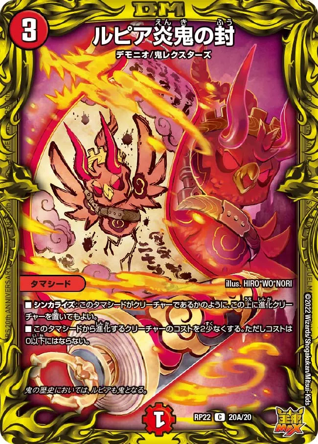 Lupia Flame Oni’s Seal