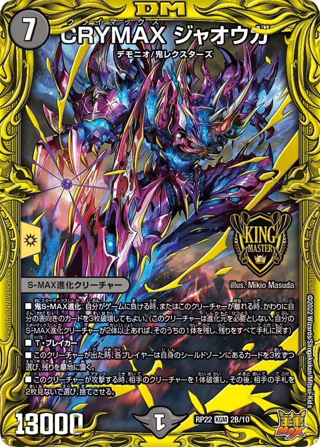CRYMAX Jaouga CRYMAX