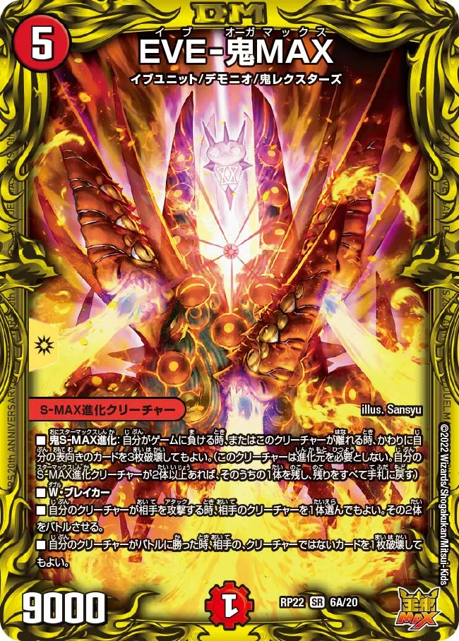 EVE-Ogre MAX EVE -