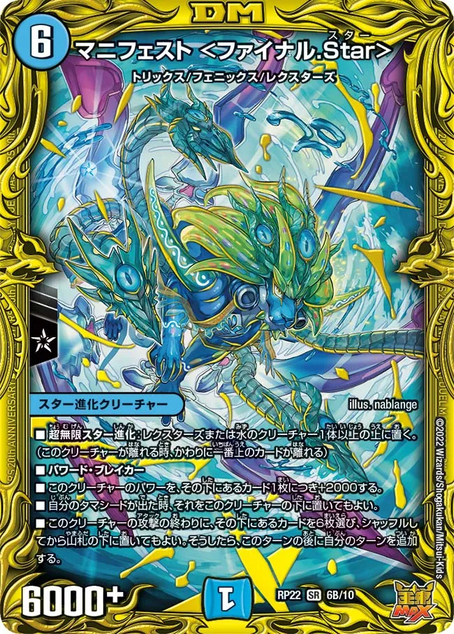 Manifest <Final Star>