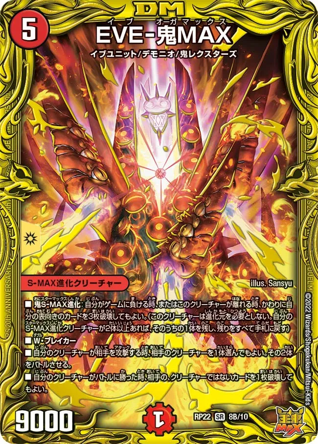 EVE-Ogre MAX EVE -