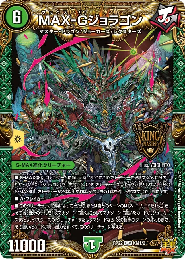 MAX-Gun Joragon MAX - G