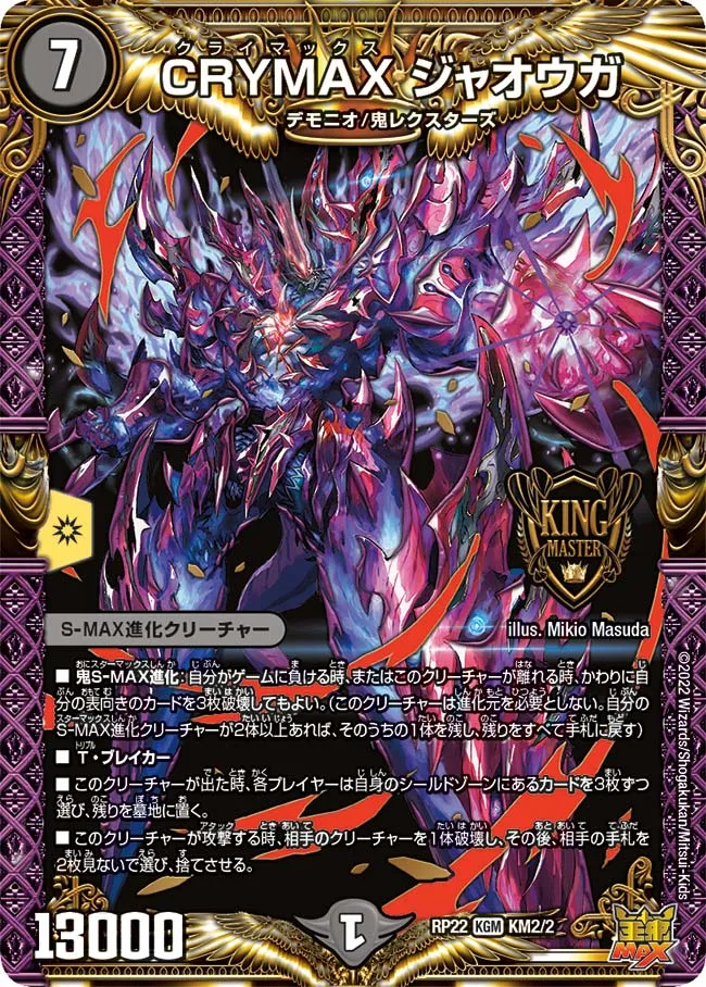 CRYMAX Jaouga CRYMAX