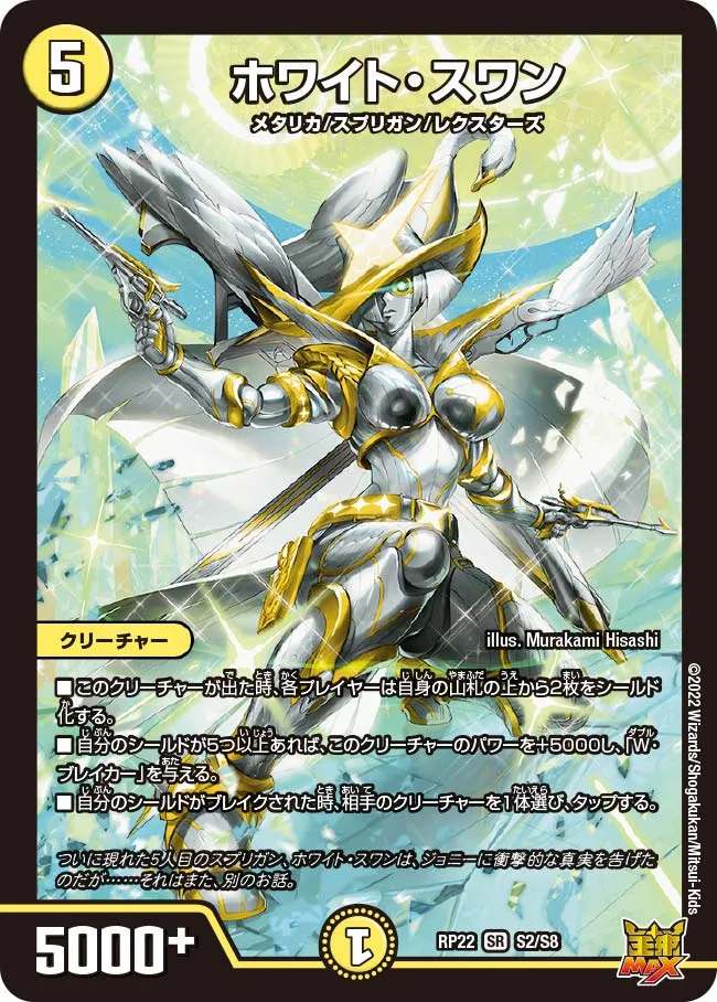 White Swan