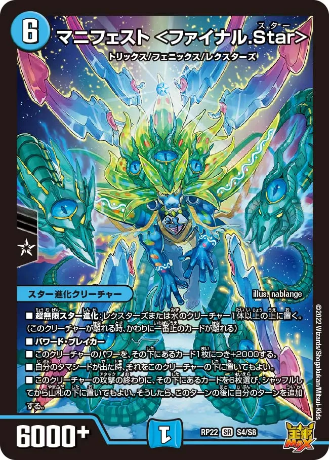 Manifest <Final Star>