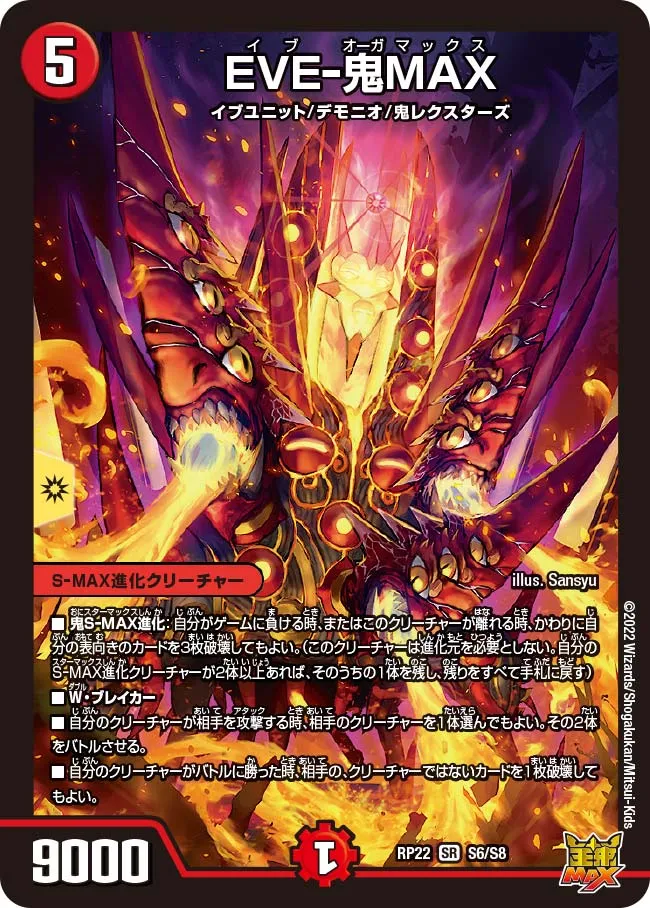 EVE-Ogre MAX EVE -