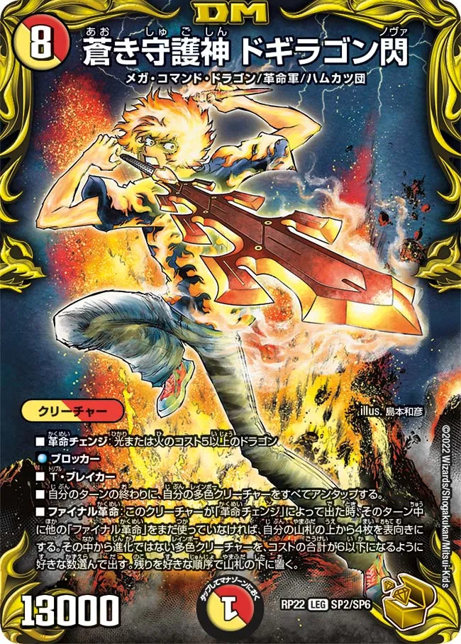 Dogiragon Nova, Blue Guardian Deity