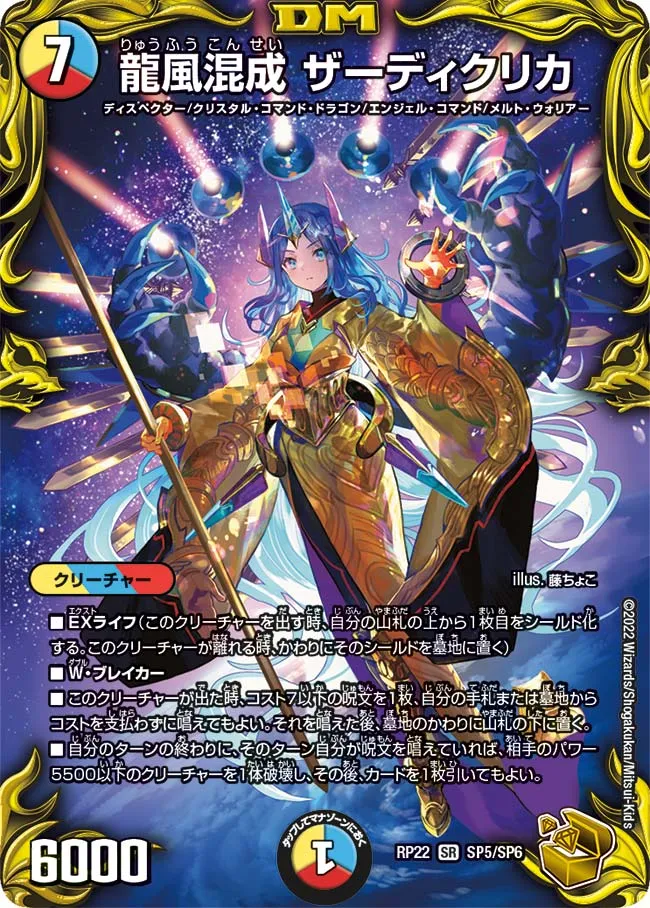 Zardiclica, Hybrid Winds Dragon