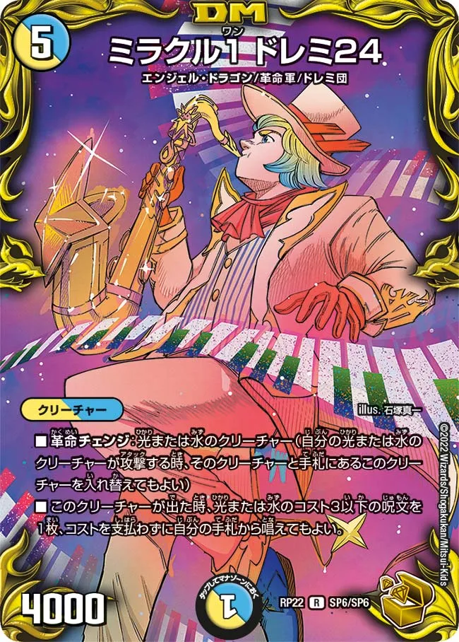 Doremi 24, Miracle 1