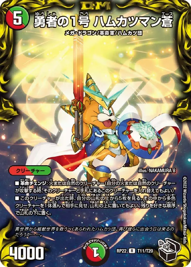 Hamukatsuman Ace, Brave 1