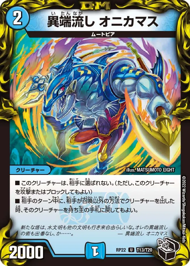 Onikamas, Strange Flow