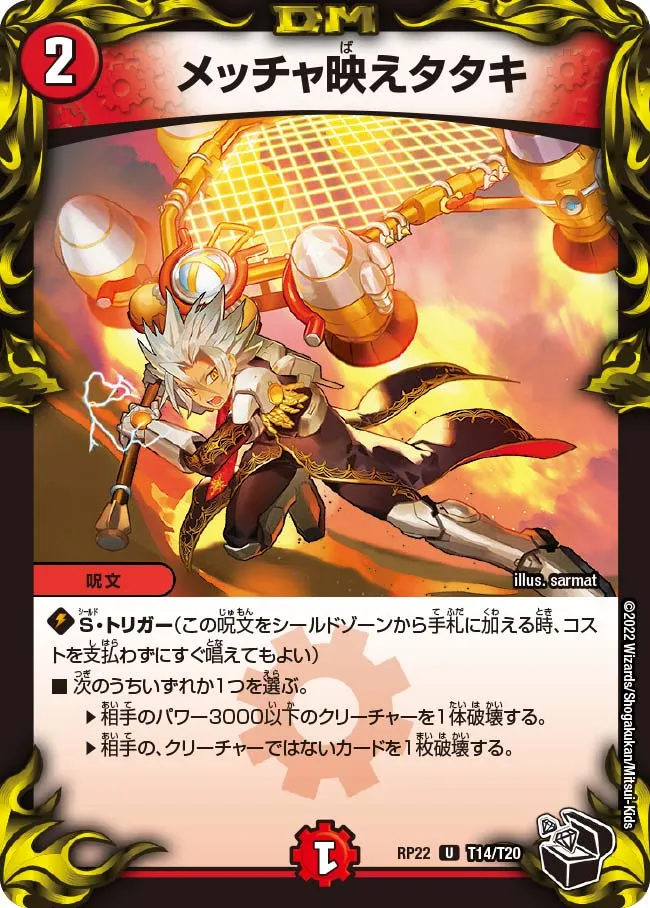 Meccha Bayetataki