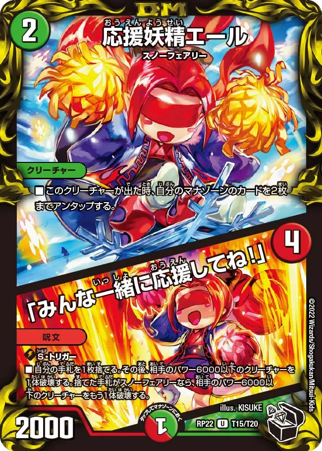 Yell, Cheering Faerie