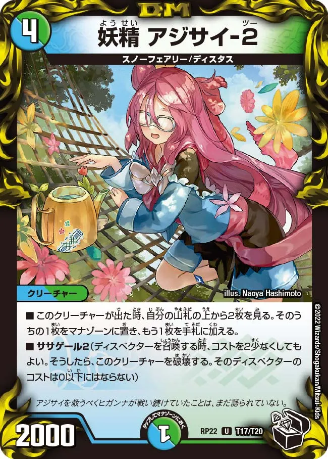 Ajisai-2, Faerie