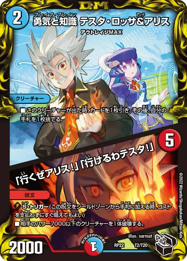 Testa Rossa and Alice, Brave Brain
