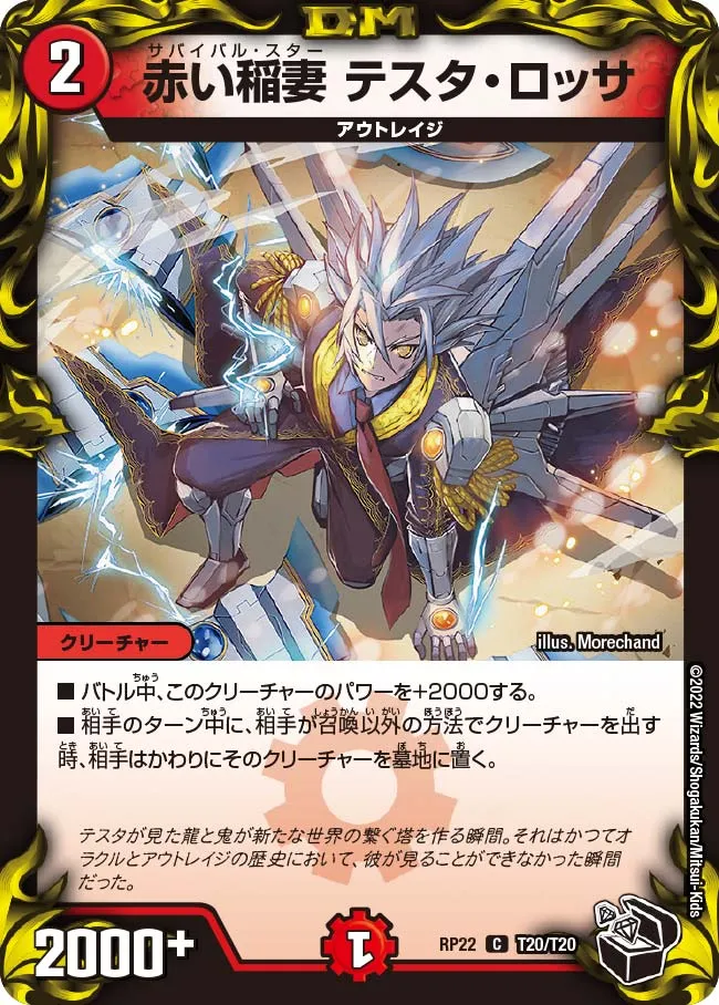 Testa Rossa, Survival Star