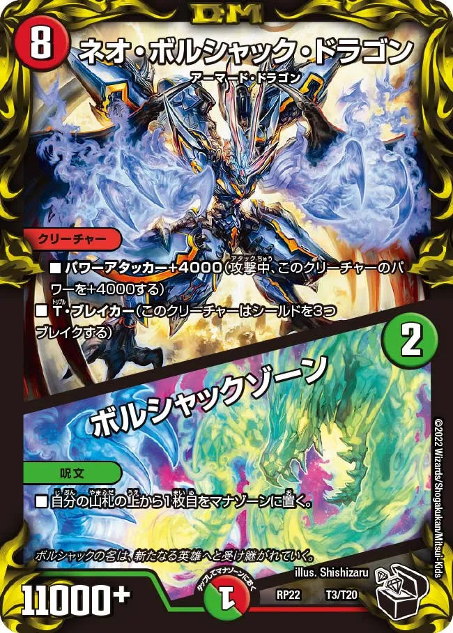 Neo Bolshack Dragon