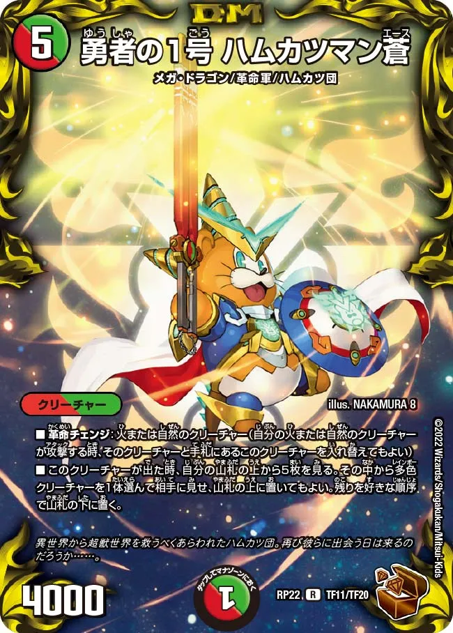 Hamukatsuman Ace, Brave 1