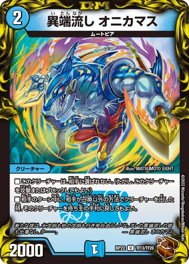 Onikamas, Strange Flow