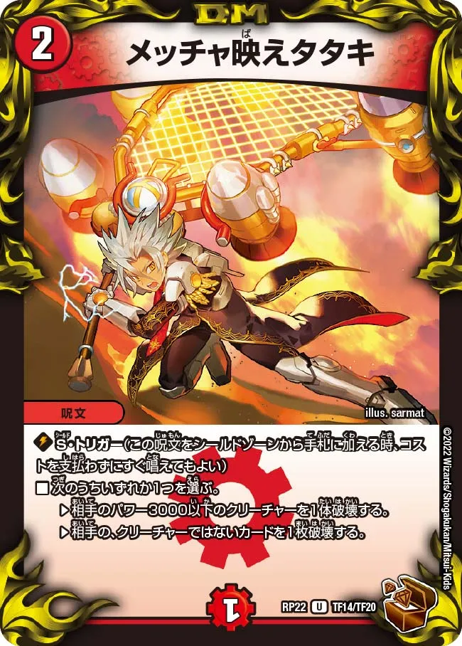 Meccha Bayetataki