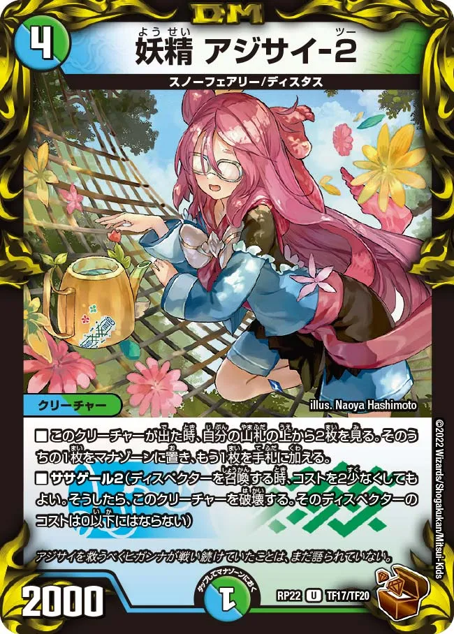 Ajisai-2, Faerie