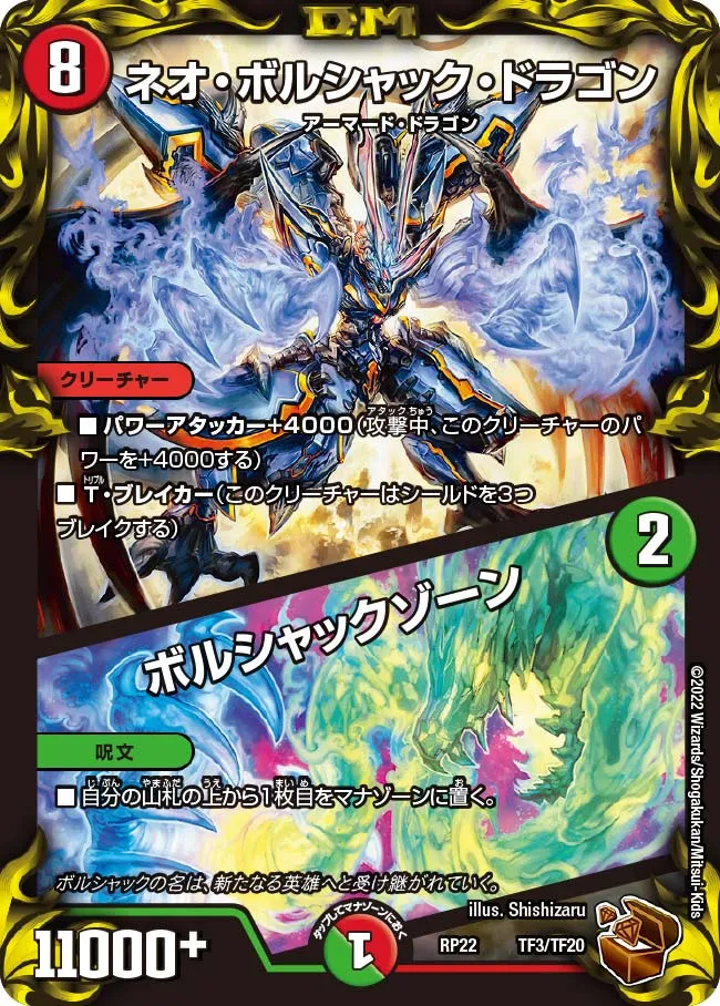 Neo Bolshack Dragon