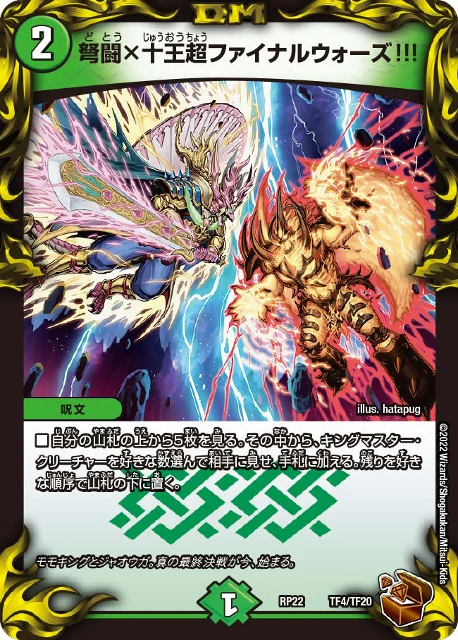 Magnificent War x Ten Kings Super Final Wars!!!