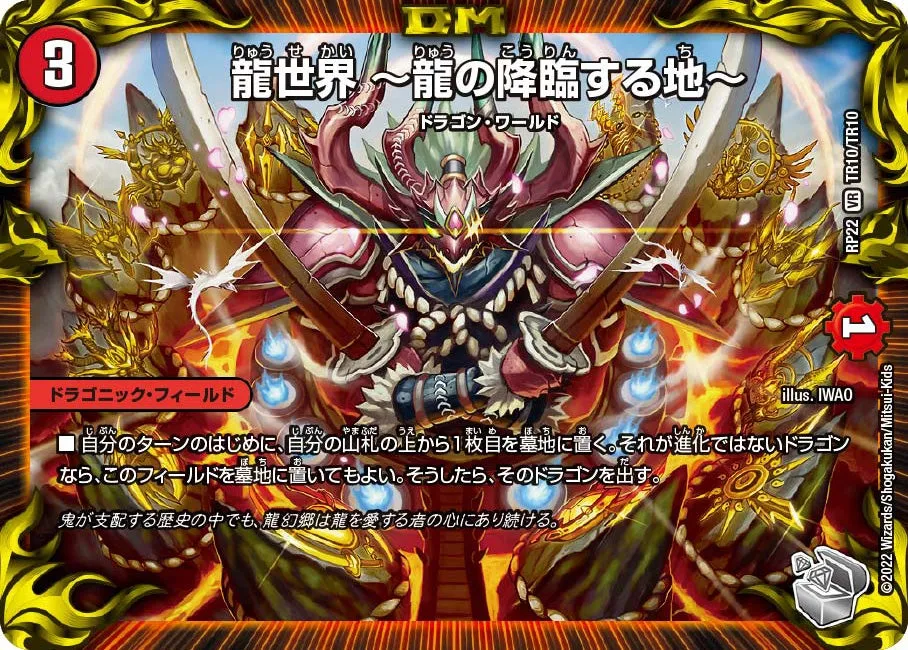 Dragon World ~The Land Where Dragons Descend~