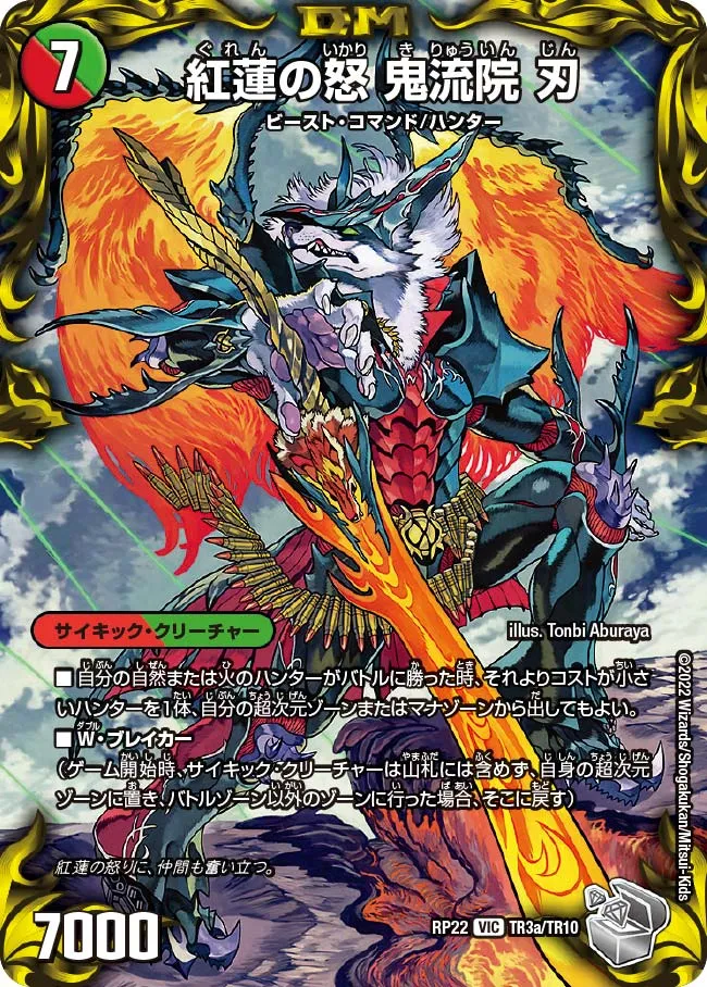 Kiryuin Jin, Crimson Rage