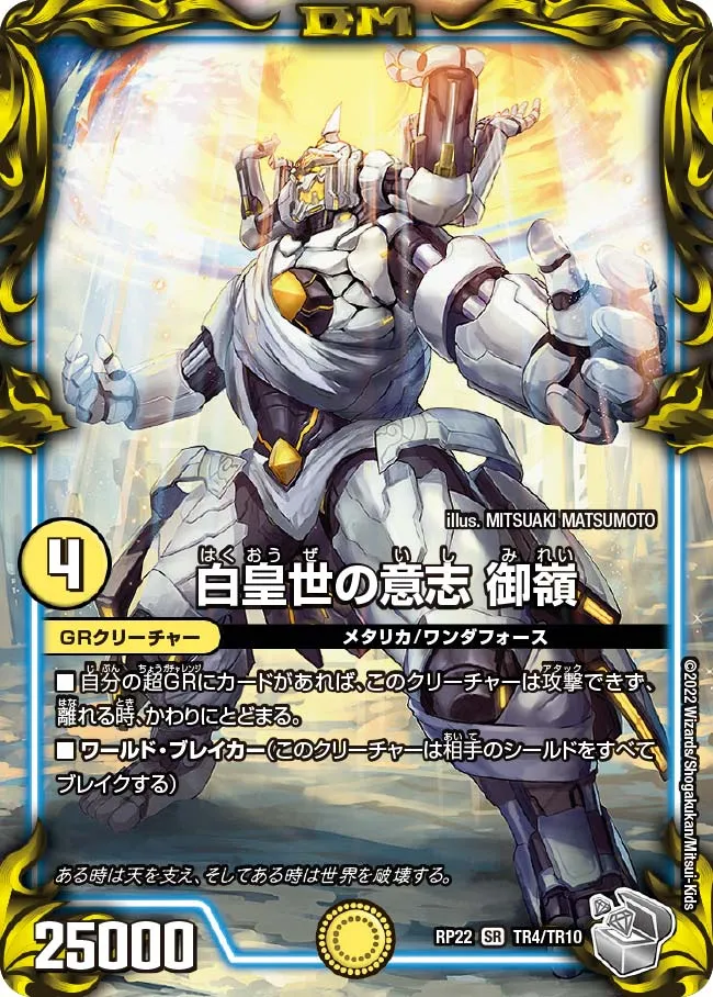 Mirei, White Emperor's Will