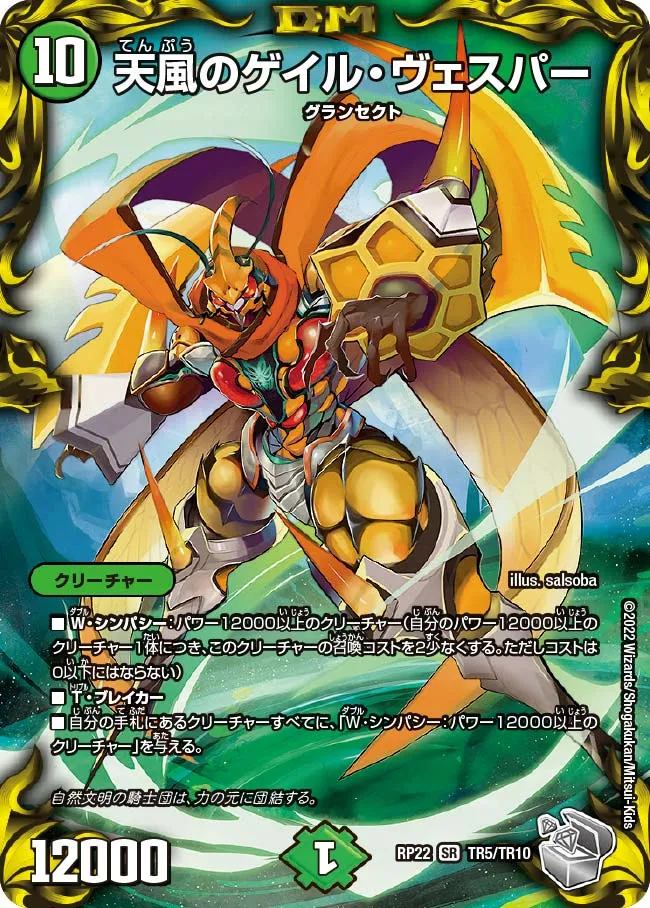 Gale Vesper of Heavenly Winds