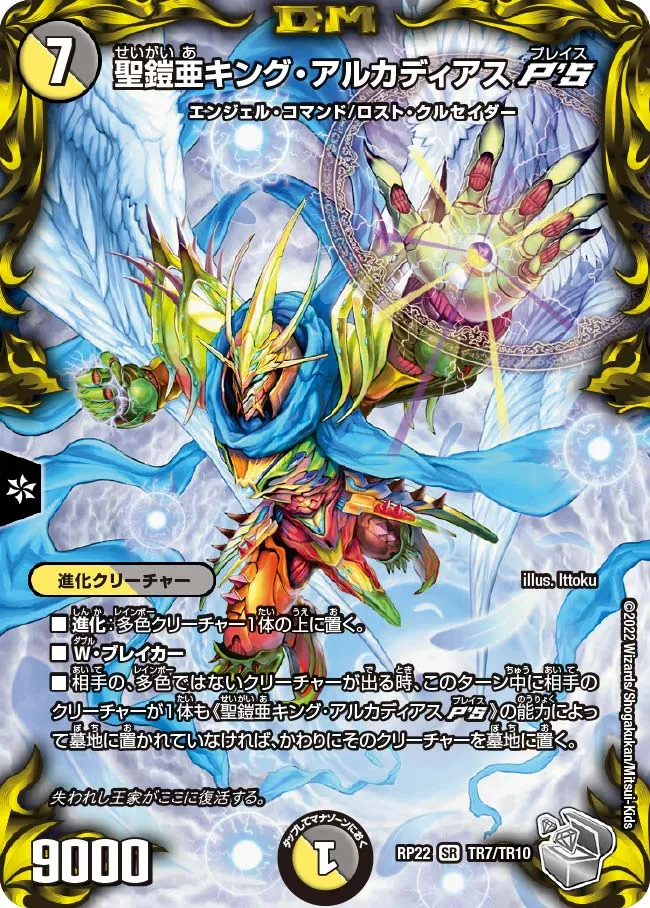 King Alcadeias, Holy Gaia