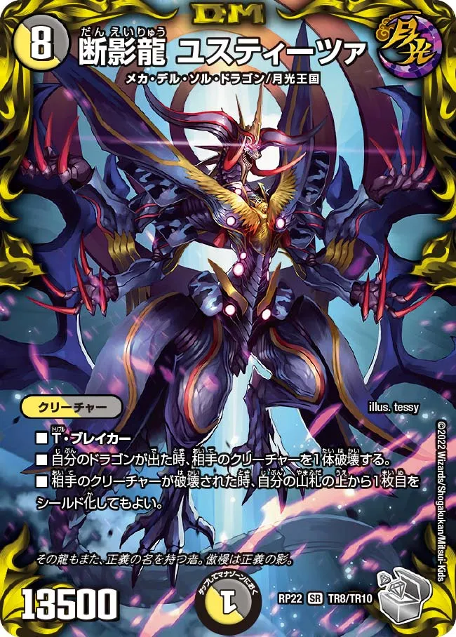 Justica, Shadow Dragon