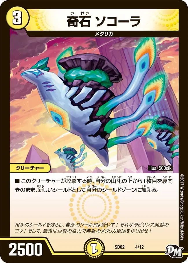Sokola, Strange Stone