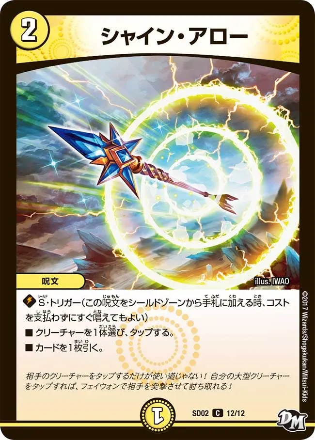 Shine Arrow